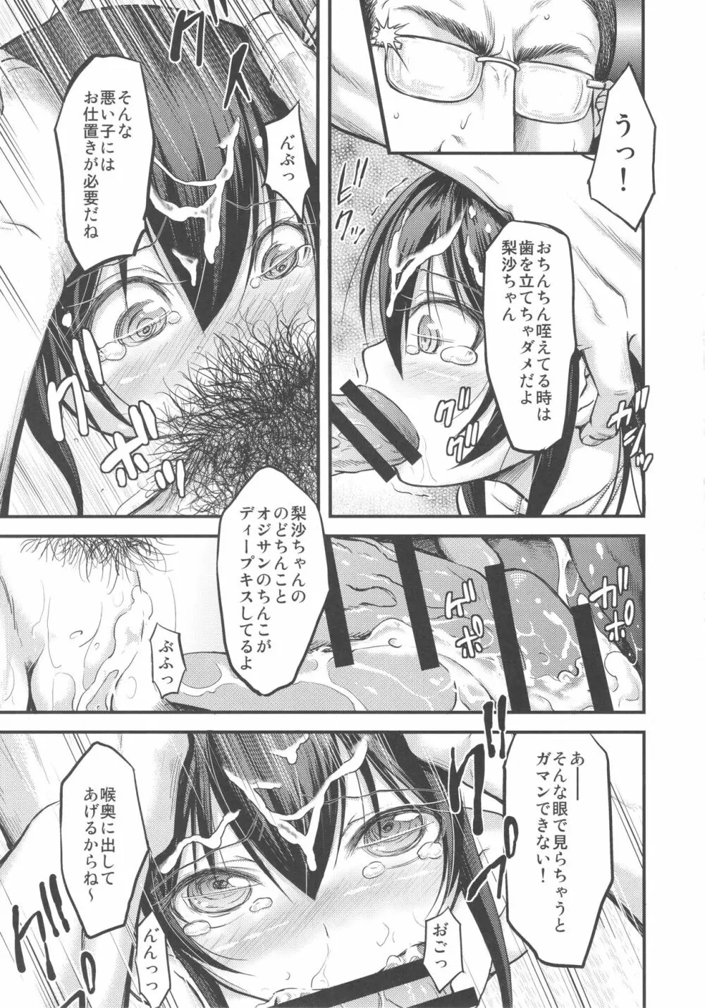 梨沙ちゃんのパパになり隊 10ページ