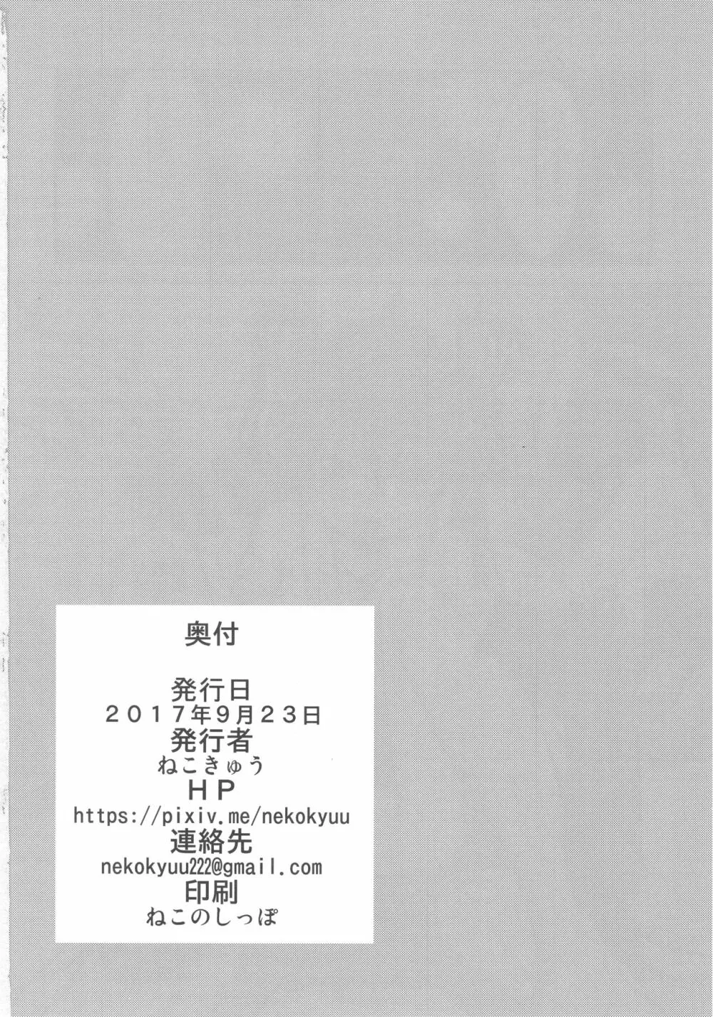 梨沙ちゃんのパパになり隊 25ページ