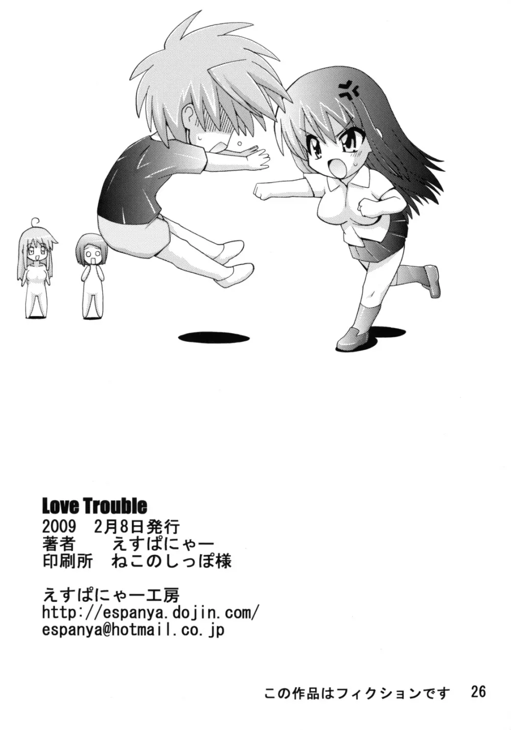Love Trouble 25ページ