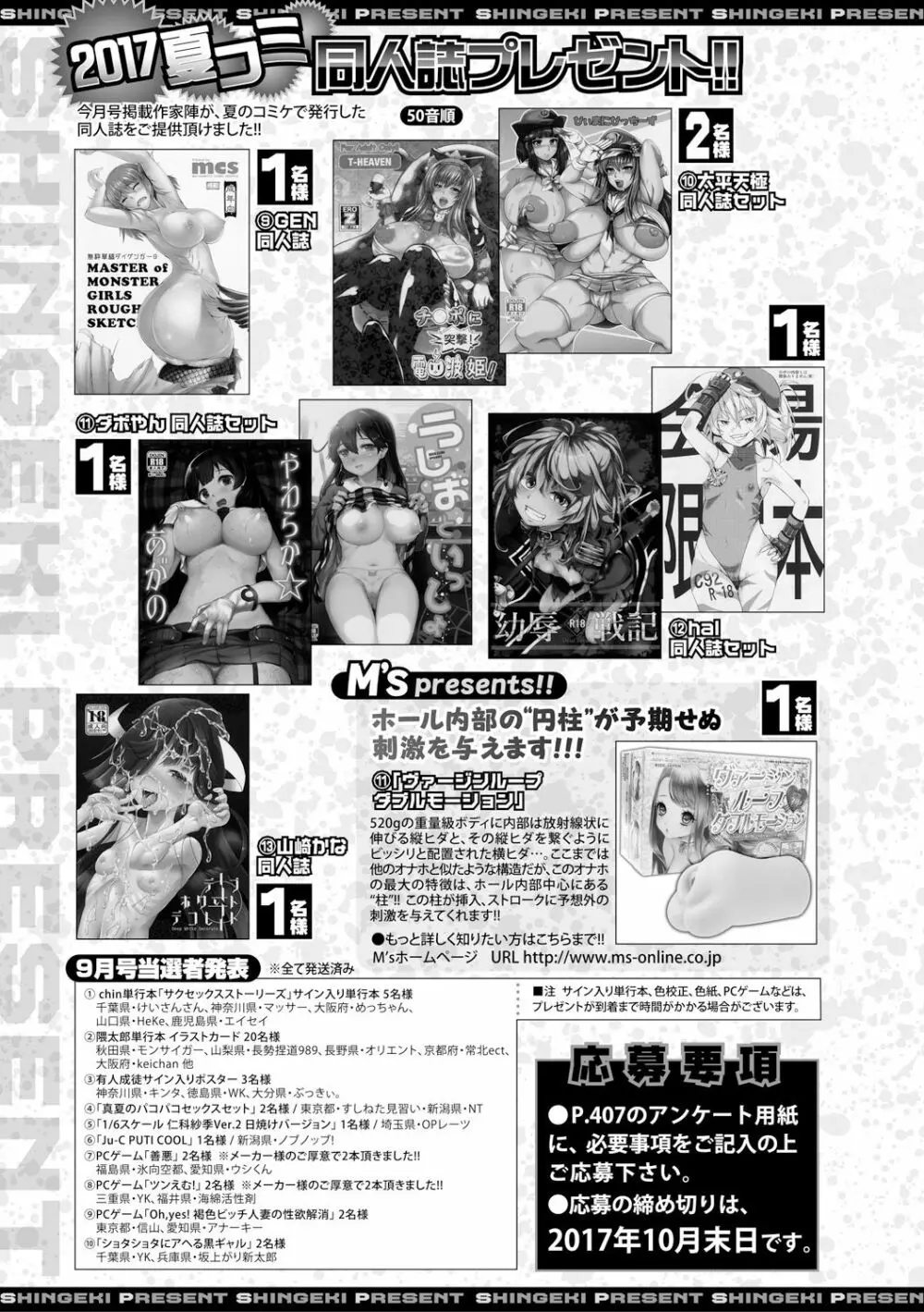 COMIC 真激 2017年11月号 405ページ