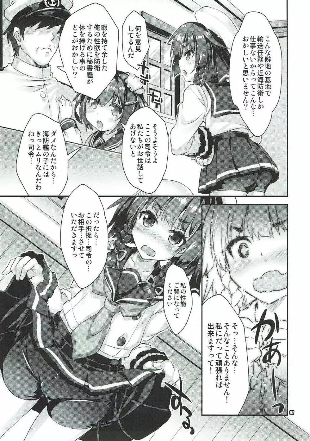 駆逐艦vs海防艦 EXREVUE 6ページ