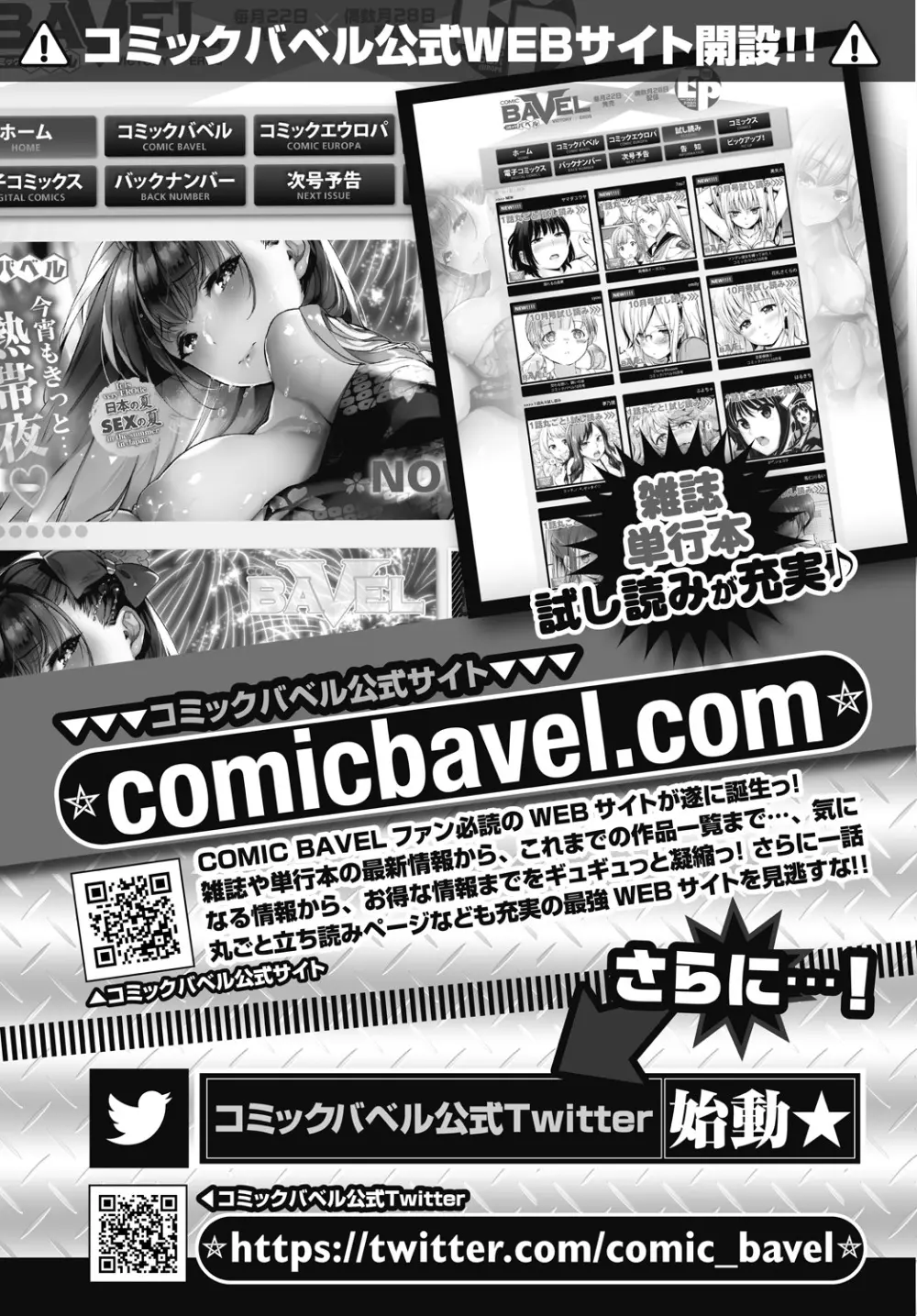 COMIC BAVEL 2017年11月号 365ページ