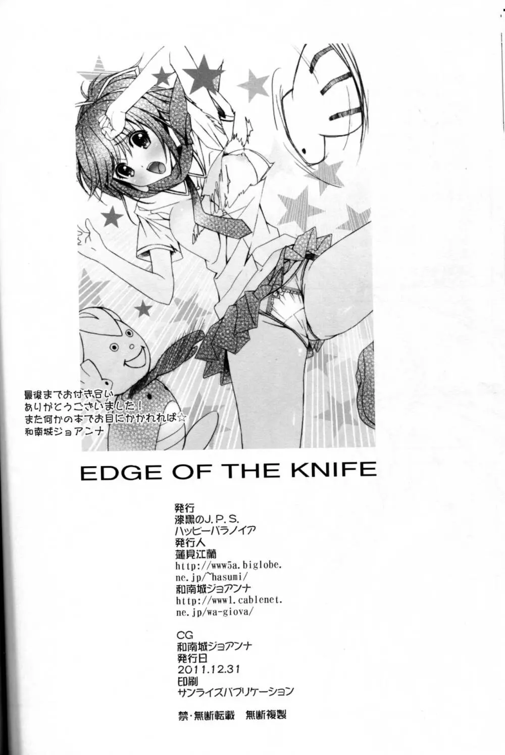 Edge Of The Knife 25ページ