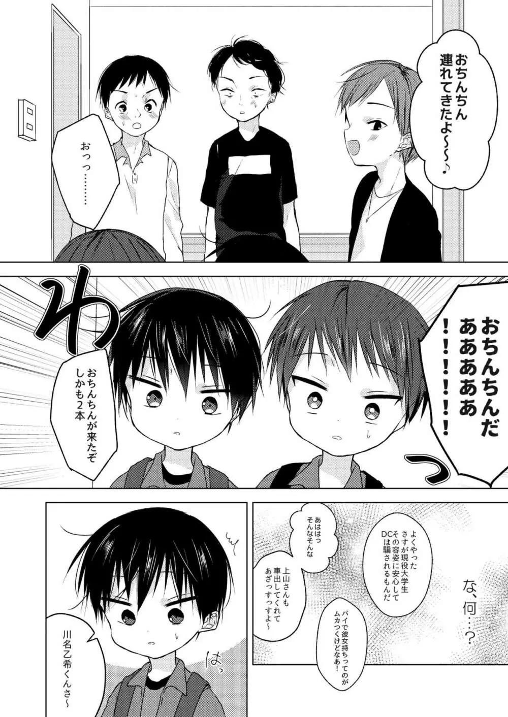 さよなら青春 19ページ