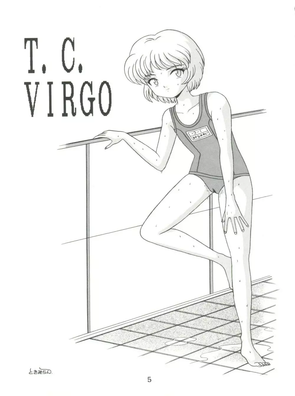 T.C.VIRGO 5ページ