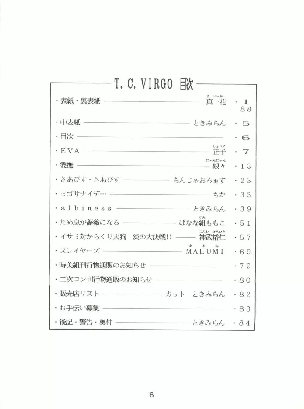 T.C.VIRGO 6ページ