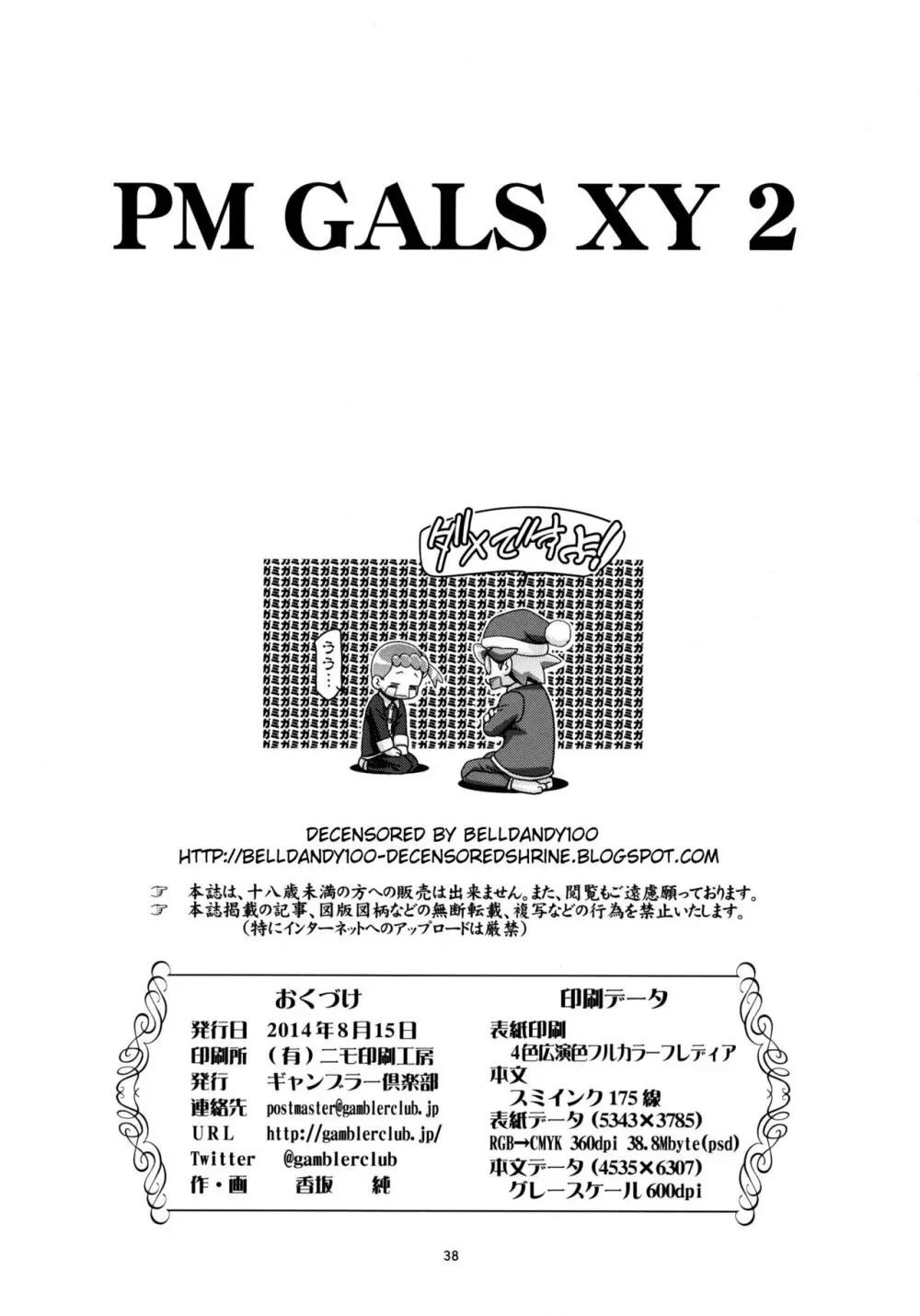 PM GALS XY2 38ページ