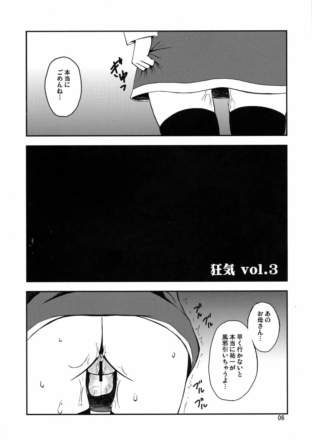 狂気 Vol.3～5 Remake Ver. 6ページ