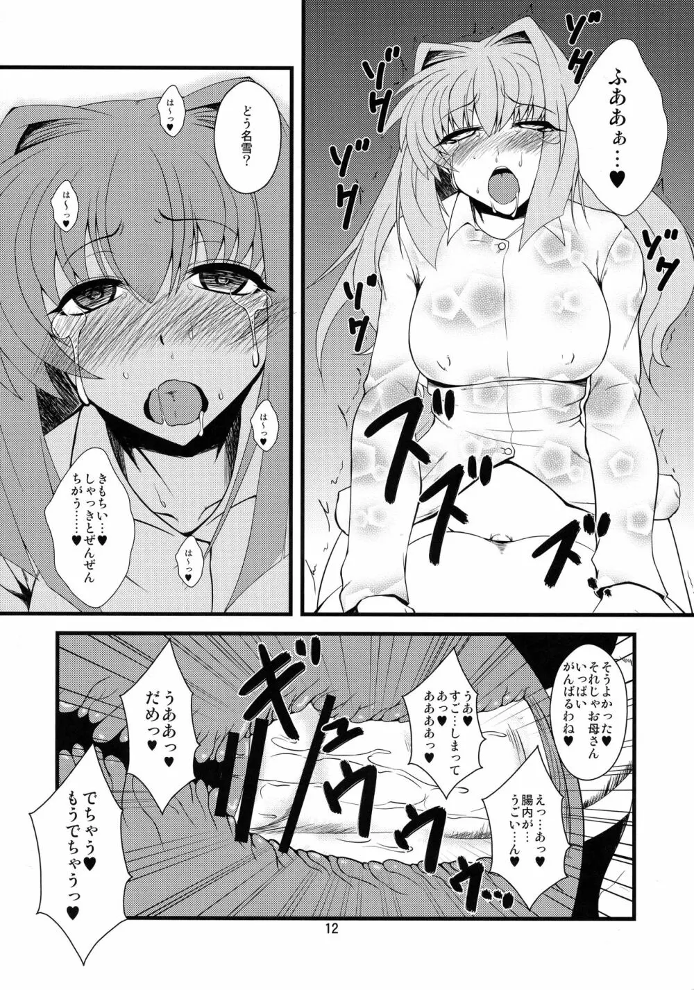 狂気 Vol. 8 12ページ