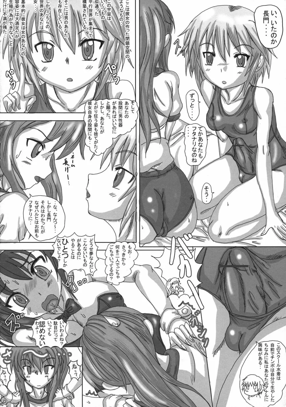 ふたなりキョン子の憂鬱 6ページ