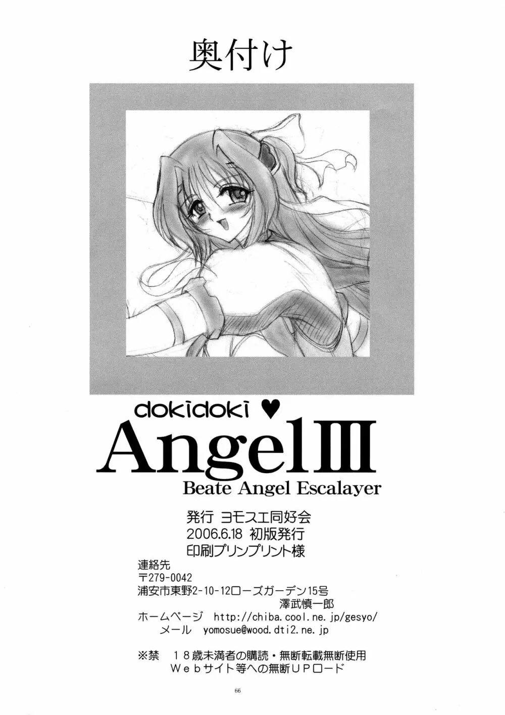 dokidoki Angel III 66ページ