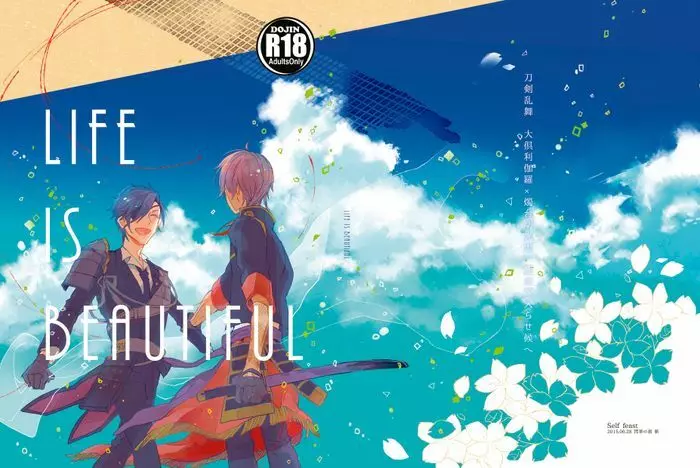 Life is Beautiful 1ページ