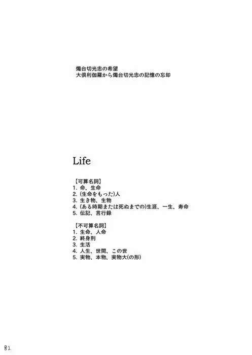 Life is Beautiful 84ページ