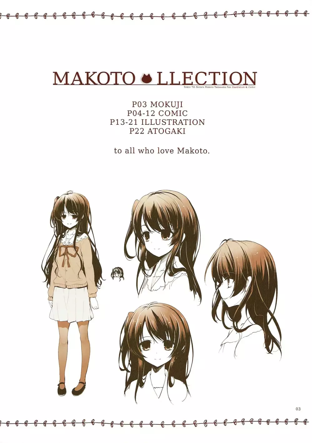 MAKOTO LLECTION 2ページ