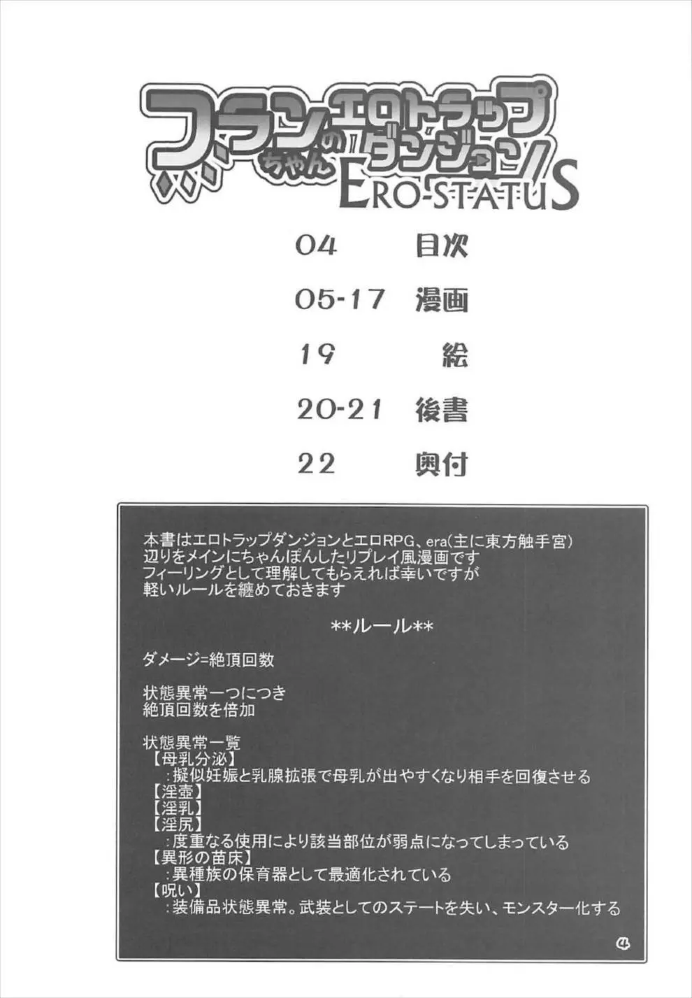 フランちゃんのエロトラップダンジョンERO STATUS 3ページ