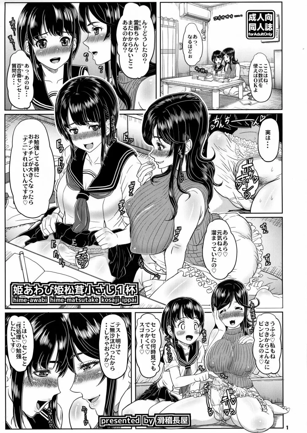 姫あわび姫松茸小さじ1杯 1ページ