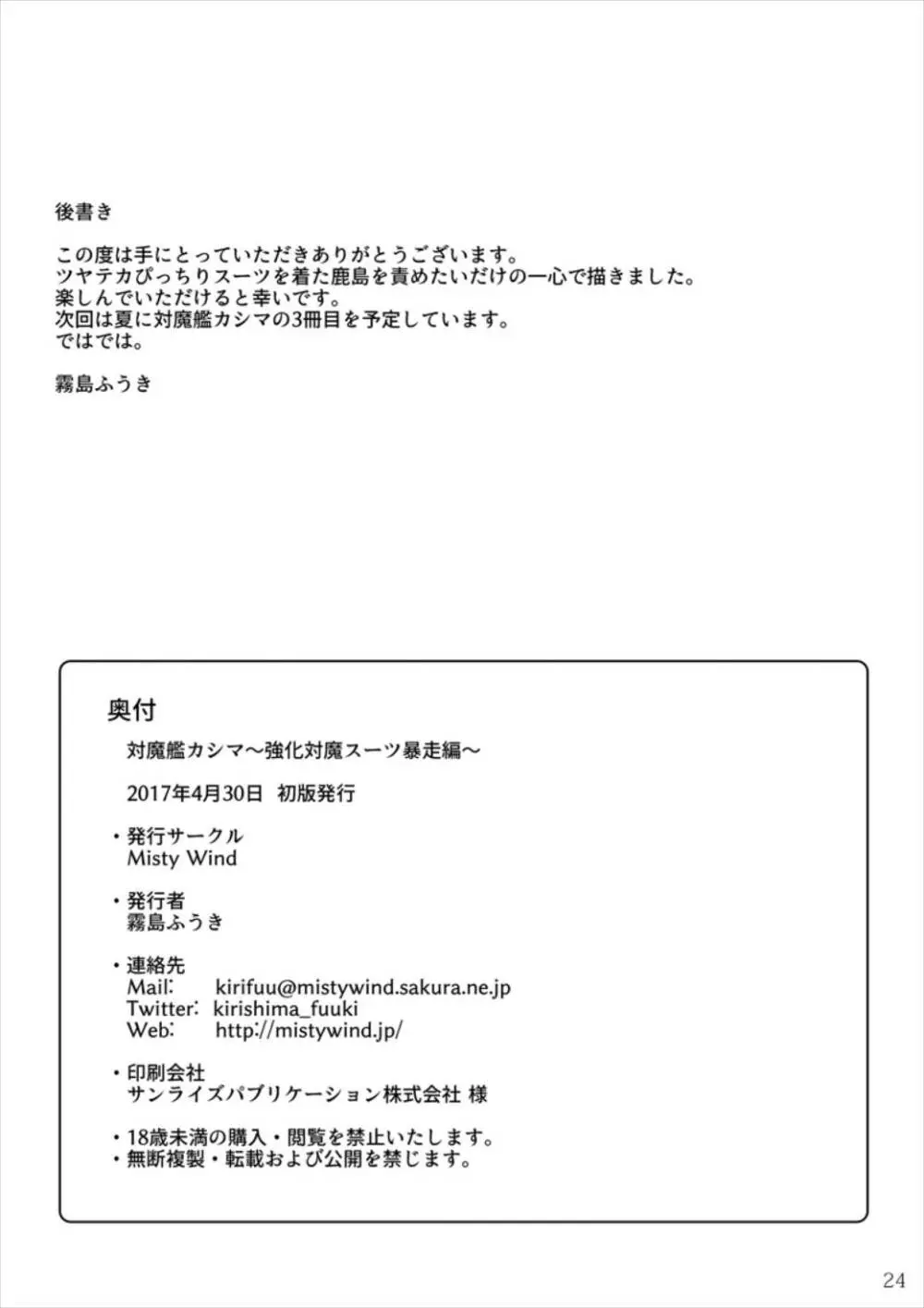 対魔艦カシマ～強化対魔スーツ暴走編～ 25ページ