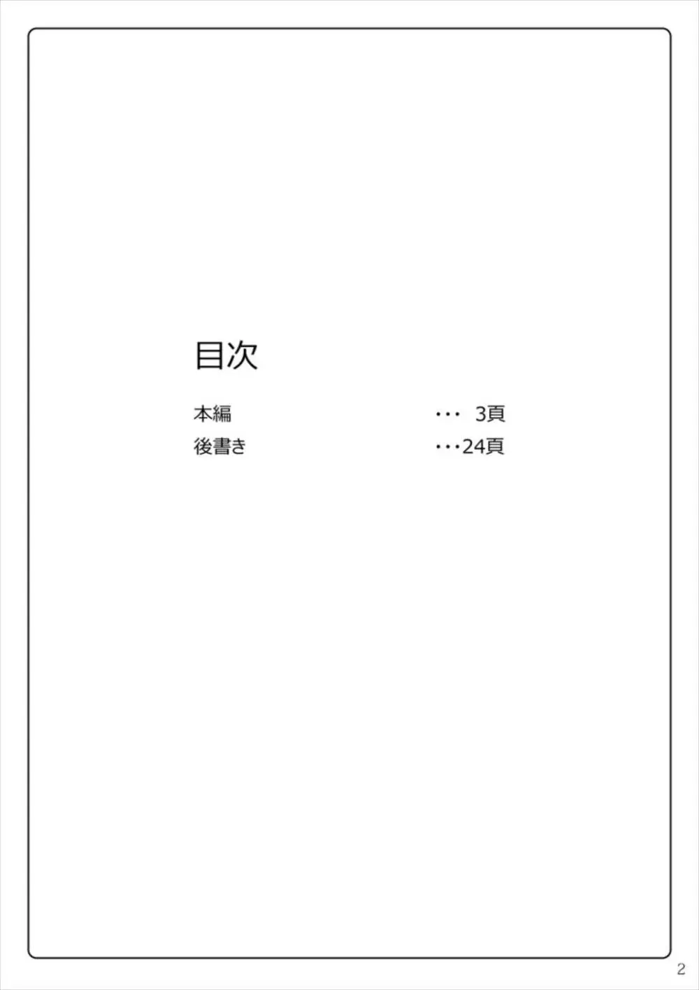 対魔艦カシマ～強化対魔スーツ暴走編～ 3ページ