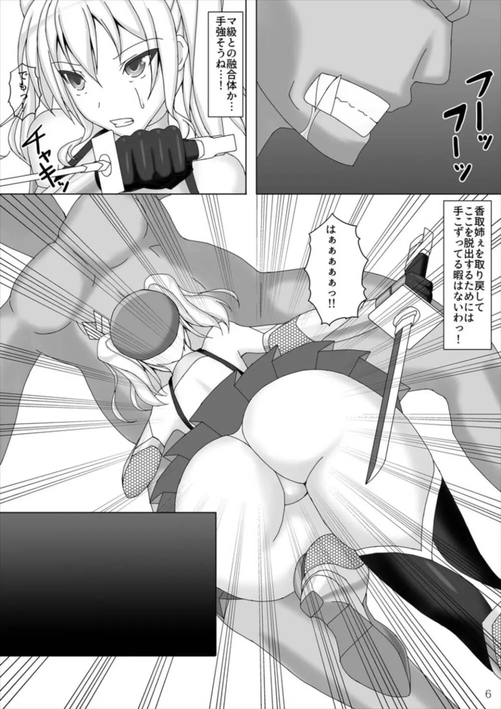 対魔艦カシマ～強化対魔スーツ暴走編～ 7ページ