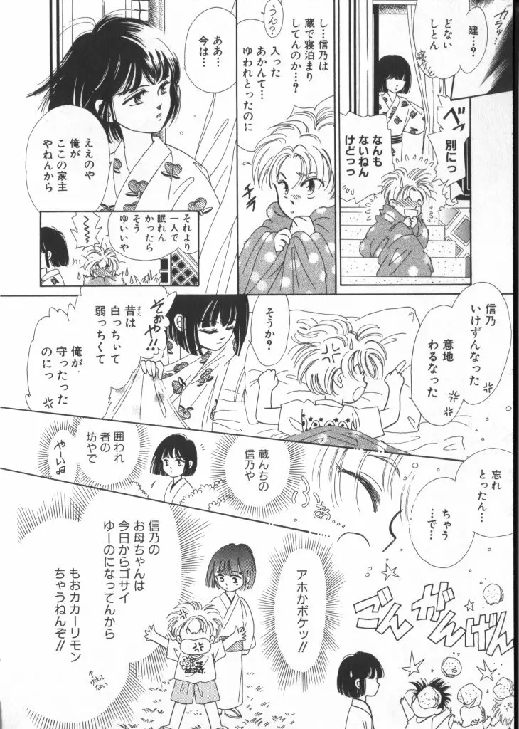 テディ・ボーイ Vol.2 152ページ