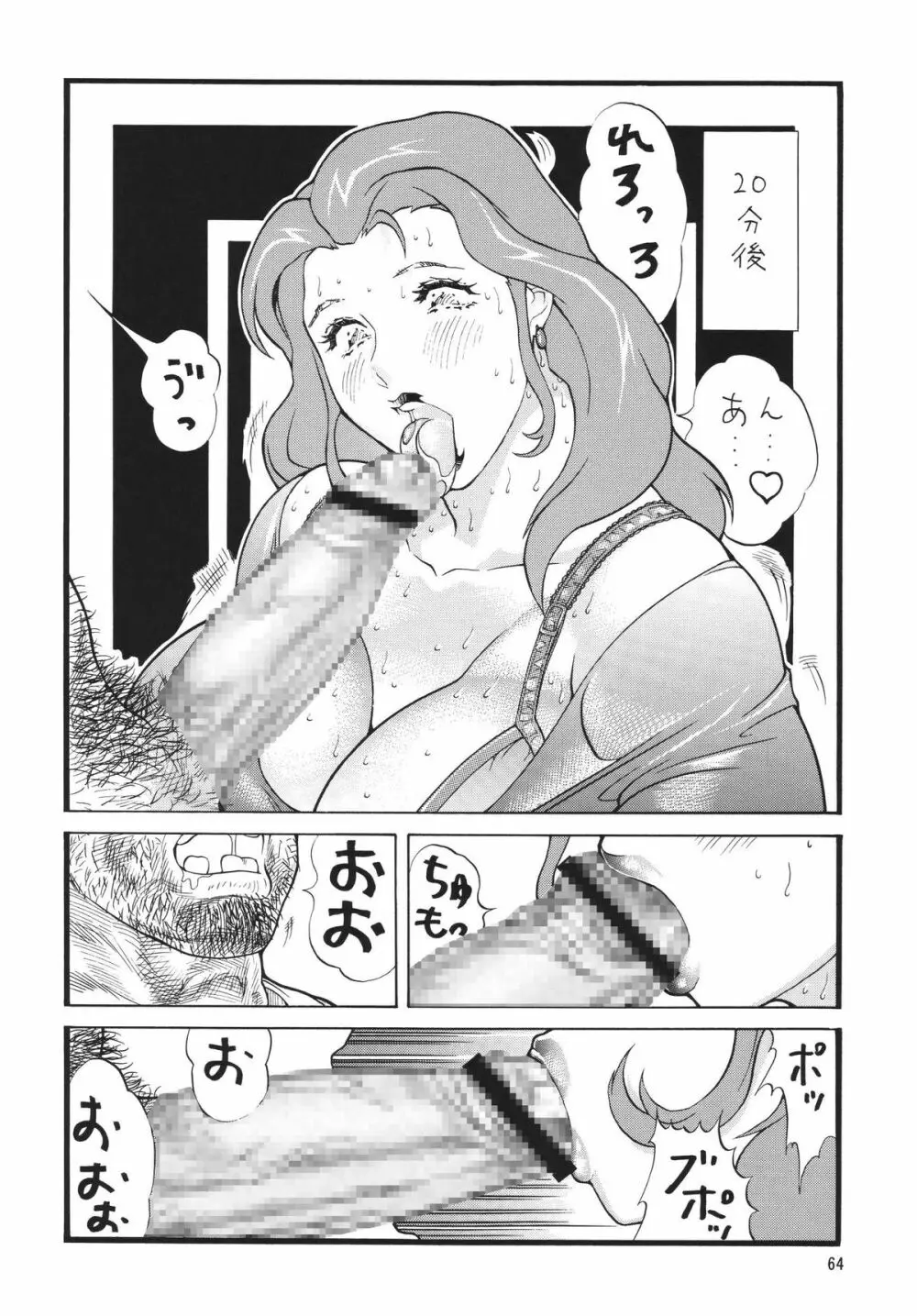 ミニスカ丼食べ放題 64ページ