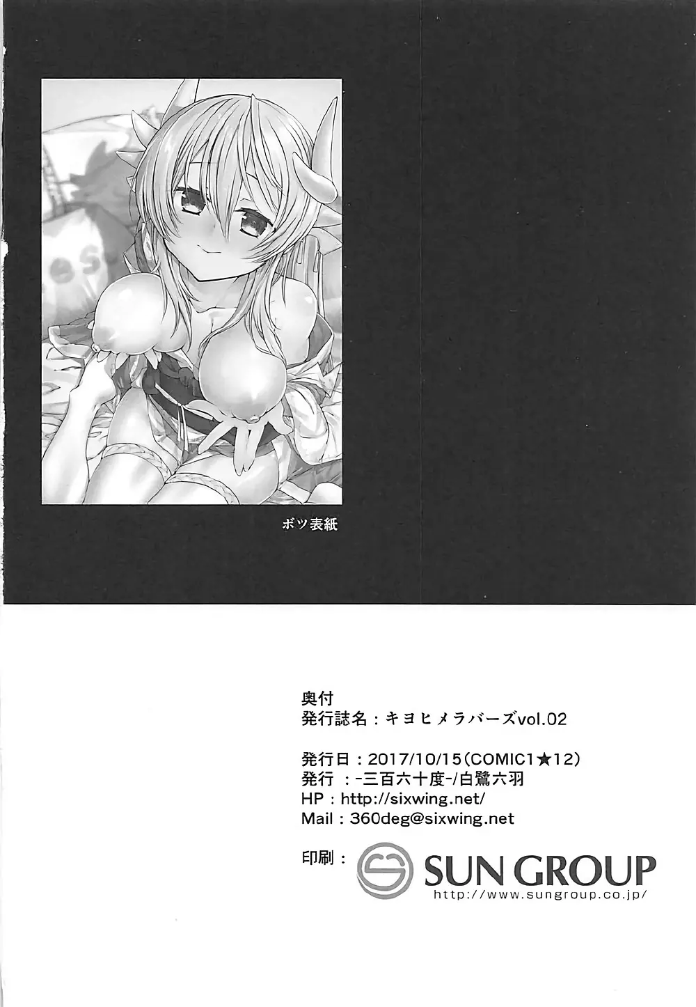 キヨヒメラバーズ vol.02 21ページ