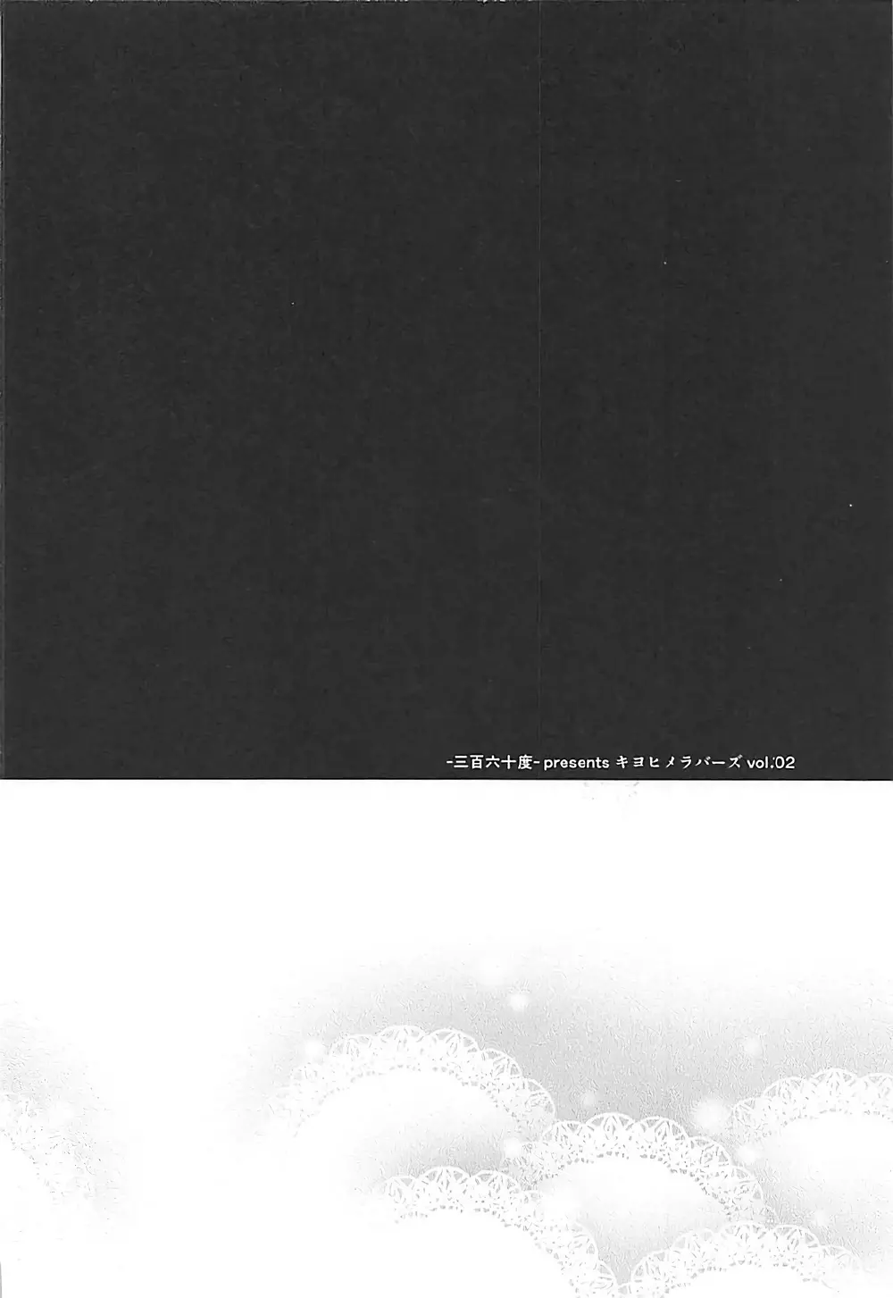 キヨヒメラバーズ vol.02 3ページ