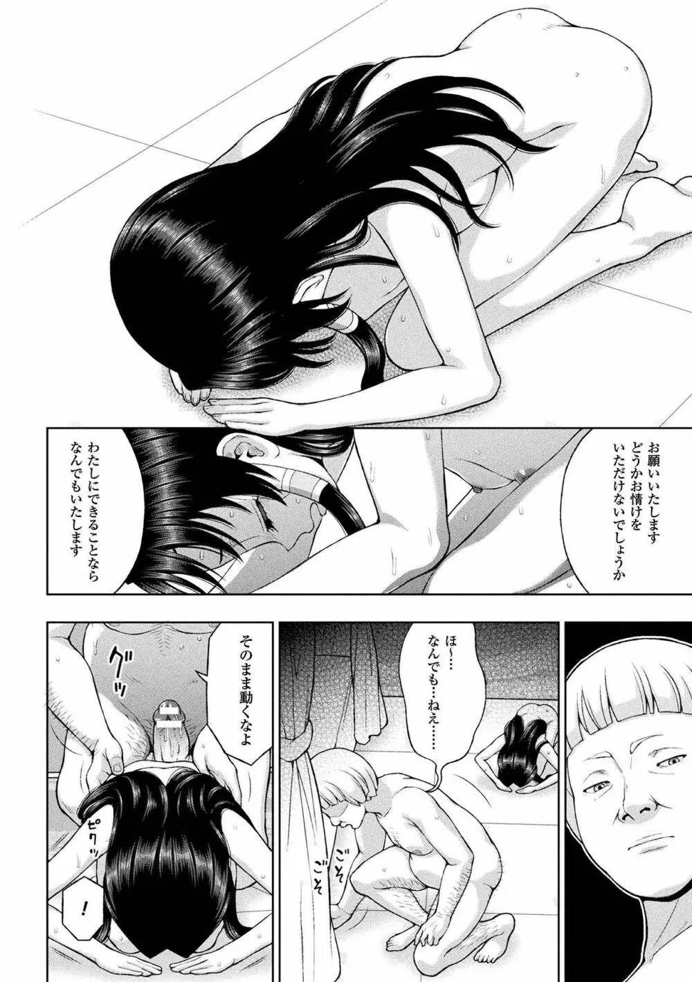敗北乙女エクスタシー Vol.2 22ページ