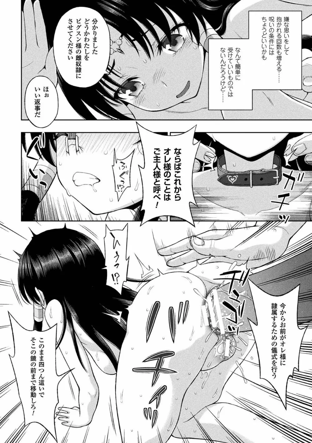 敗北乙女エクスタシー Vol.2 24ページ