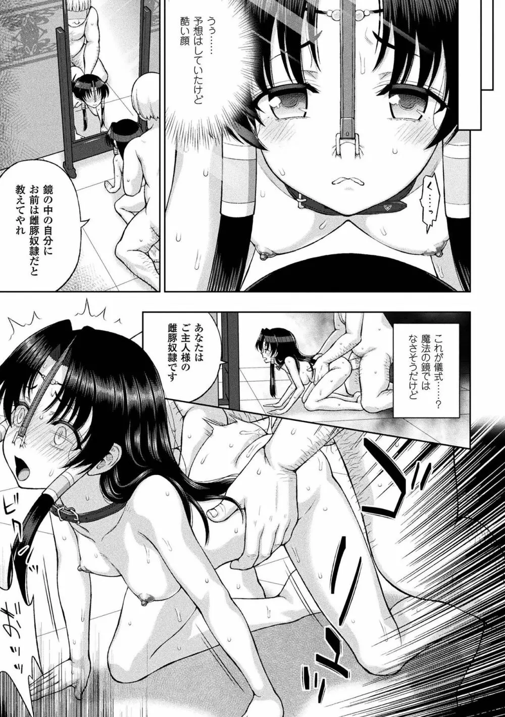 敗北乙女エクスタシー Vol.2 25ページ