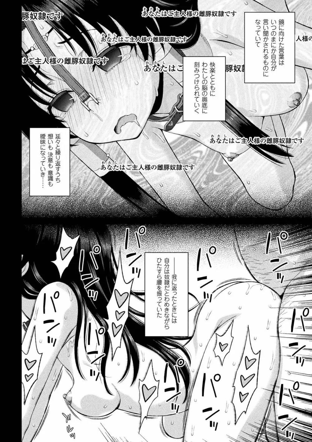 敗北乙女エクスタシー Vol.2 28ページ