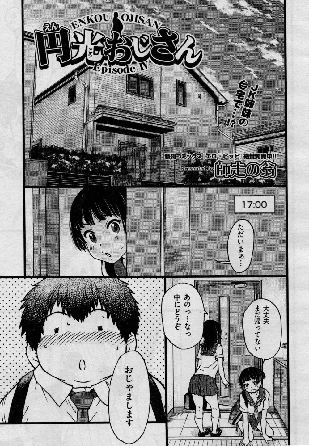 円光おじさん Episode IV 3ページ