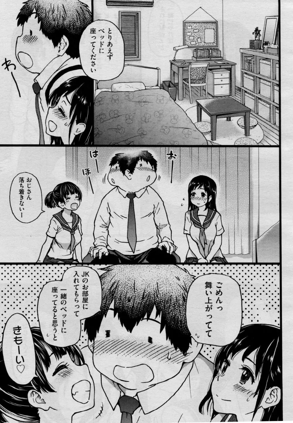 円光おじさん Episode IV 5ページ