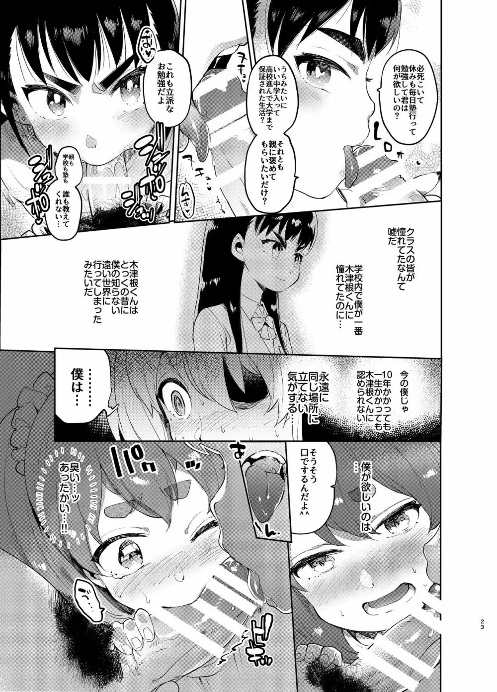 女装のプロに学ぶ援交のすゝめ 22ページ