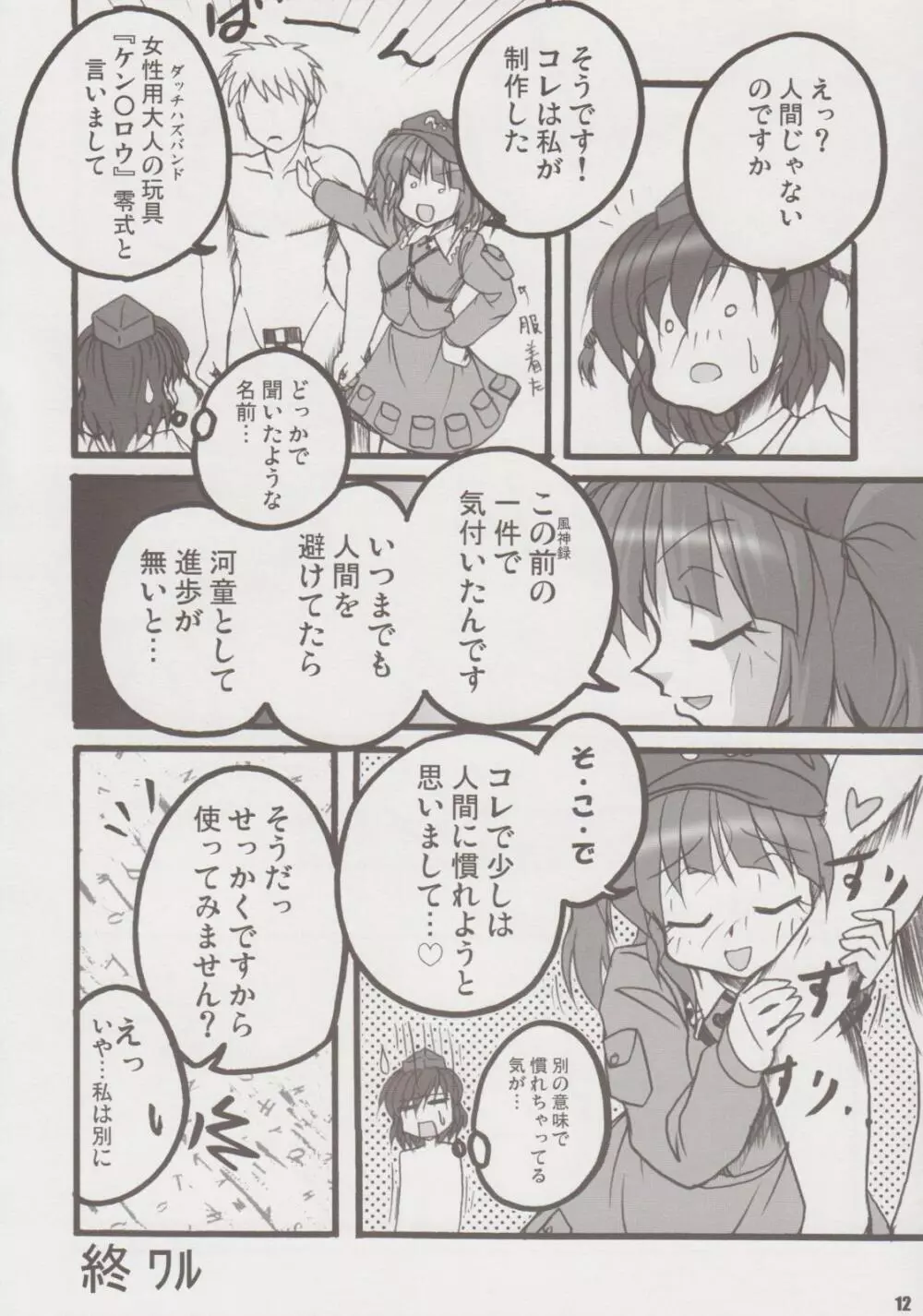 Nitori no Hibi 11ページ