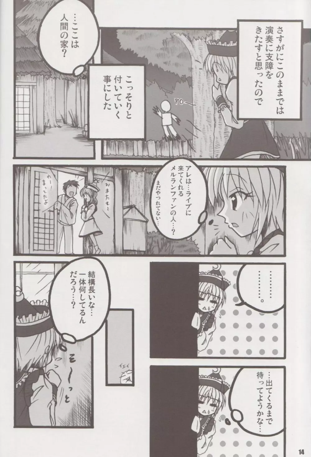 Nitori no Hibi 13ページ