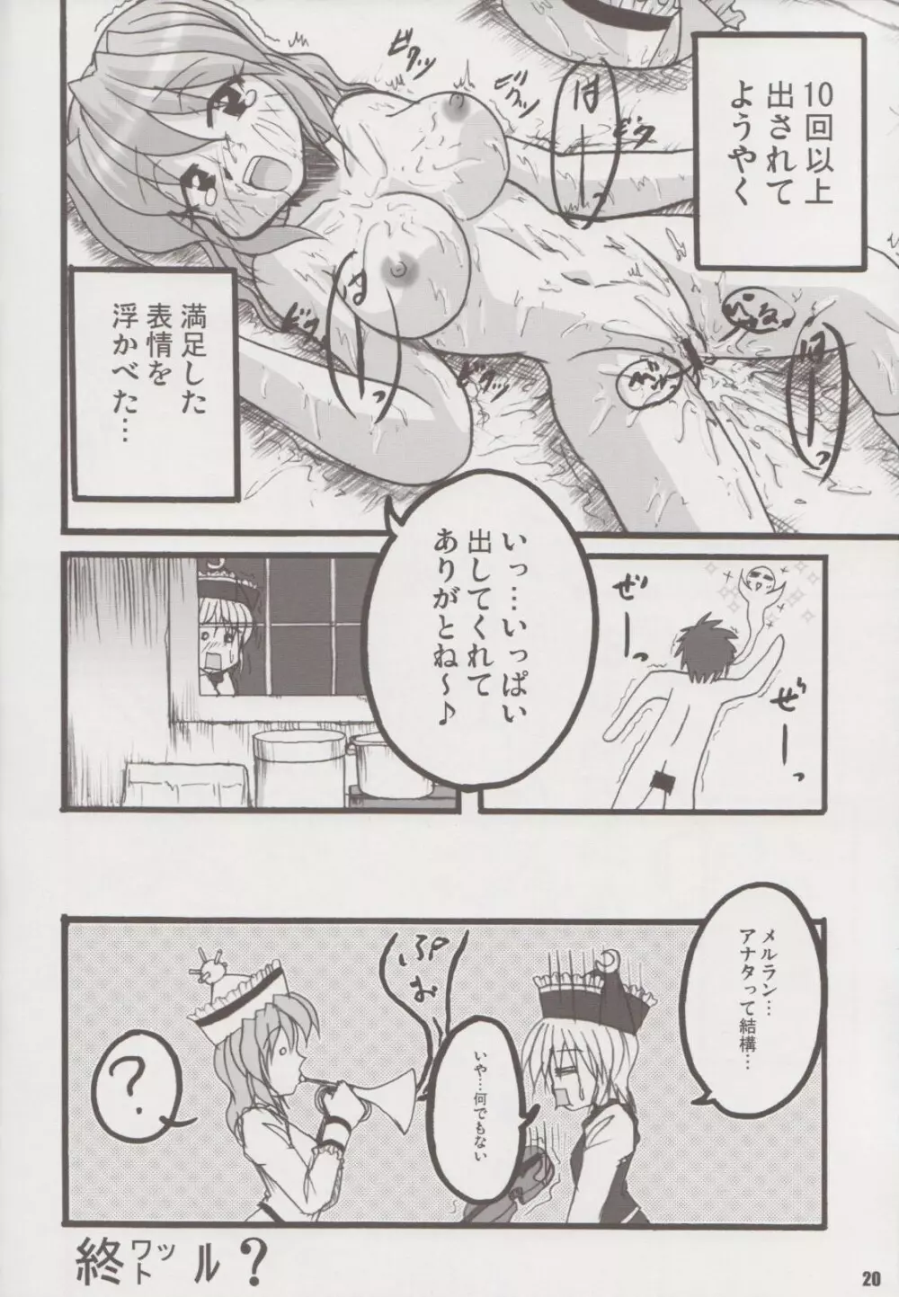 Nitori no Hibi 19ページ