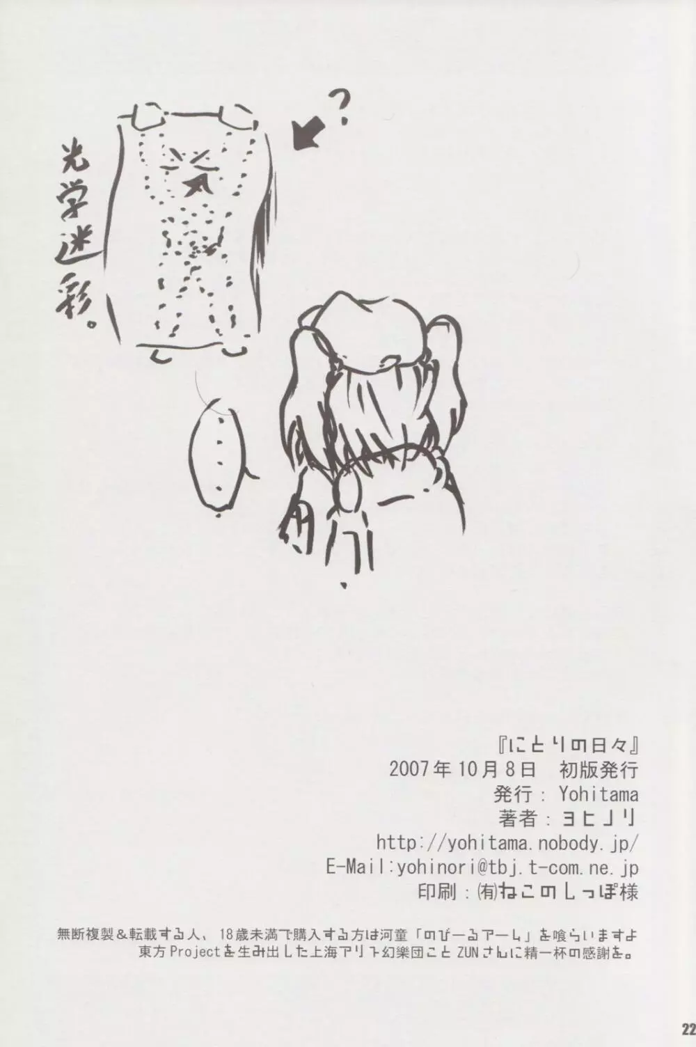 Nitori no Hibi 21ページ