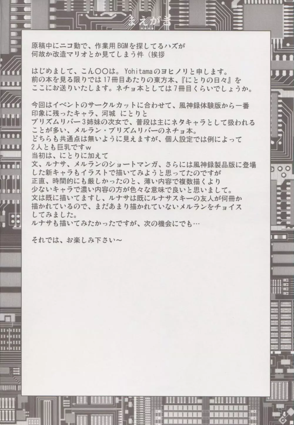 Nitori no Hibi 3ページ