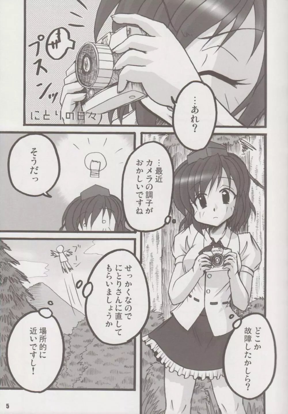 Nitori no Hibi 4ページ