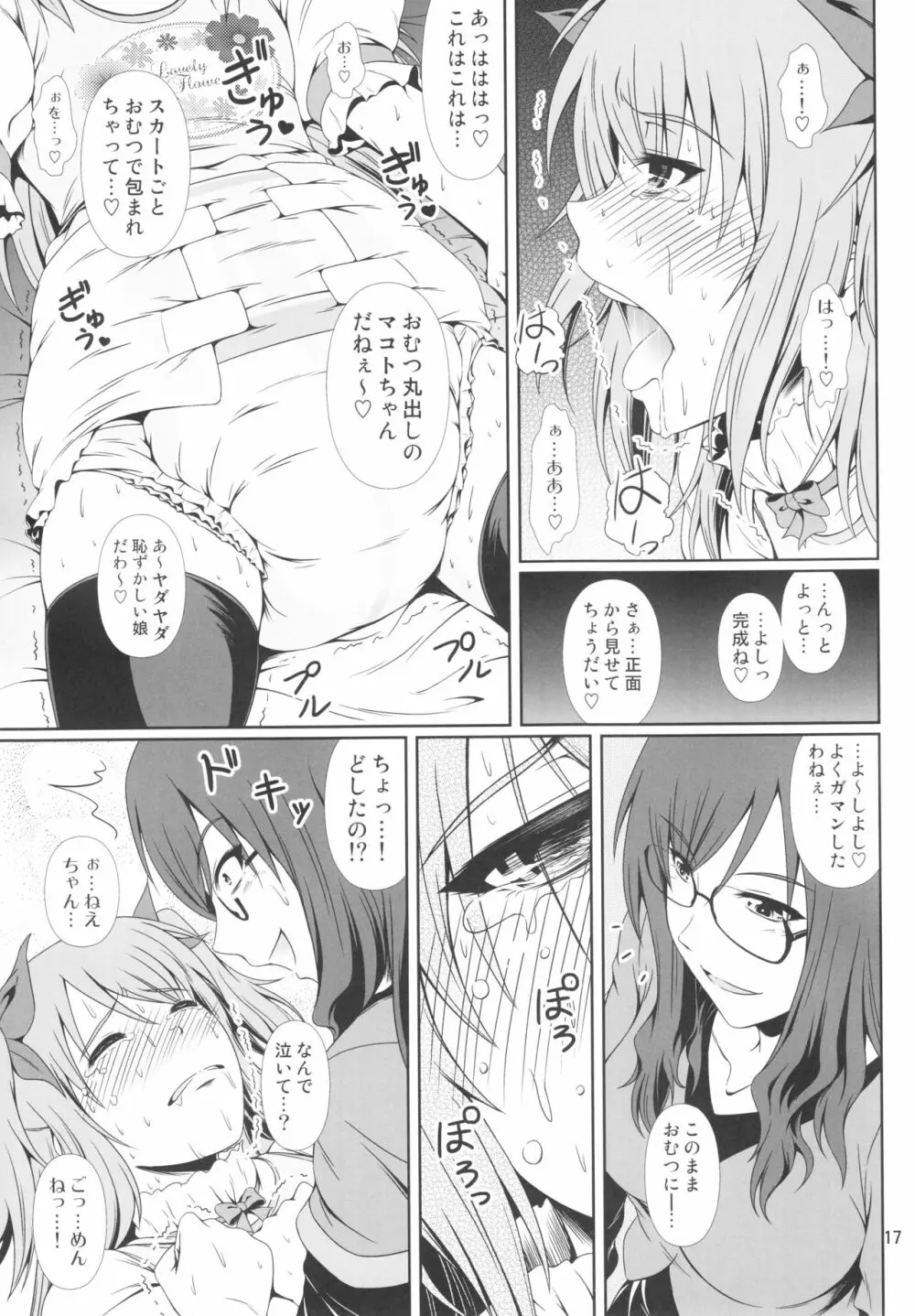 (COMIC1☆11) [Atelier Lunette (三国あつ子)] なりたいのぉ! Re–冬河家姉弟物語- 16ページ