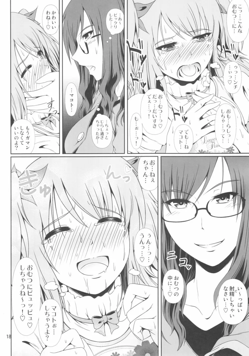 (COMIC1☆11) [Atelier Lunette (三国あつ子)] なりたいのぉ! Re–冬河家姉弟物語- 17ページ