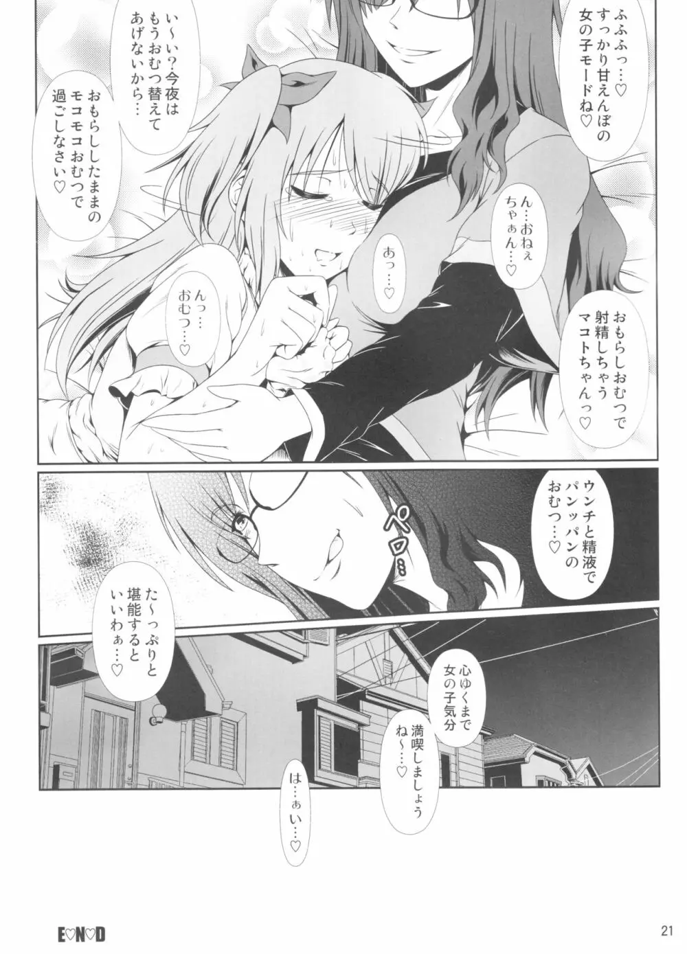 (COMIC1☆11) [Atelier Lunette (三国あつ子)] なりたいのぉ! Re–冬河家姉弟物語- 20ページ