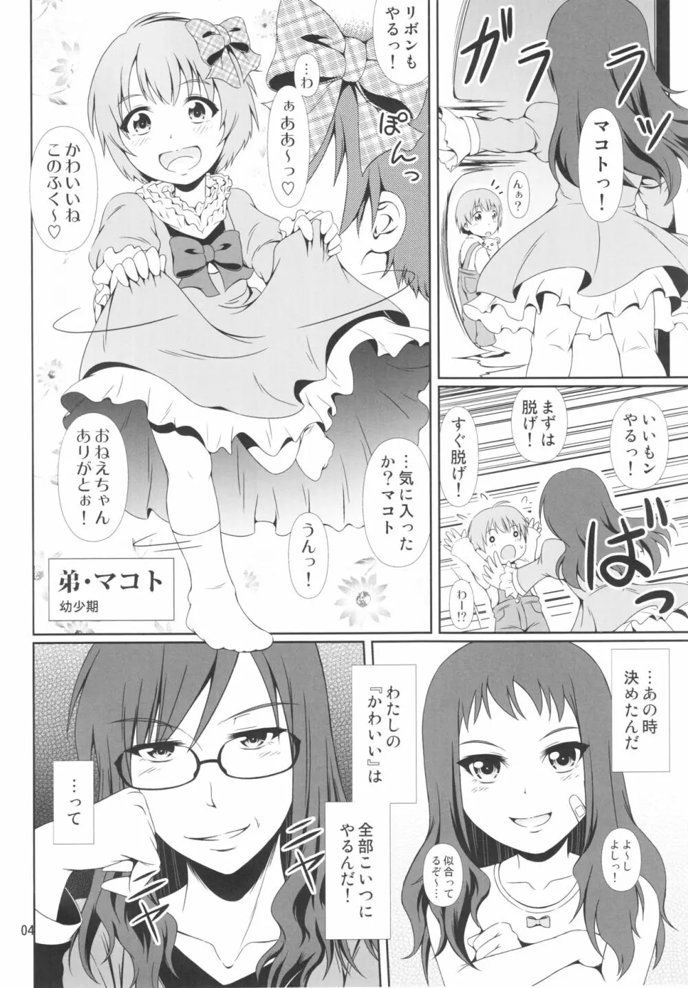 (COMIC1☆11) [Atelier Lunette (三国あつ子)] なりたいのぉ! Re–冬河家姉弟物語- 3ページ