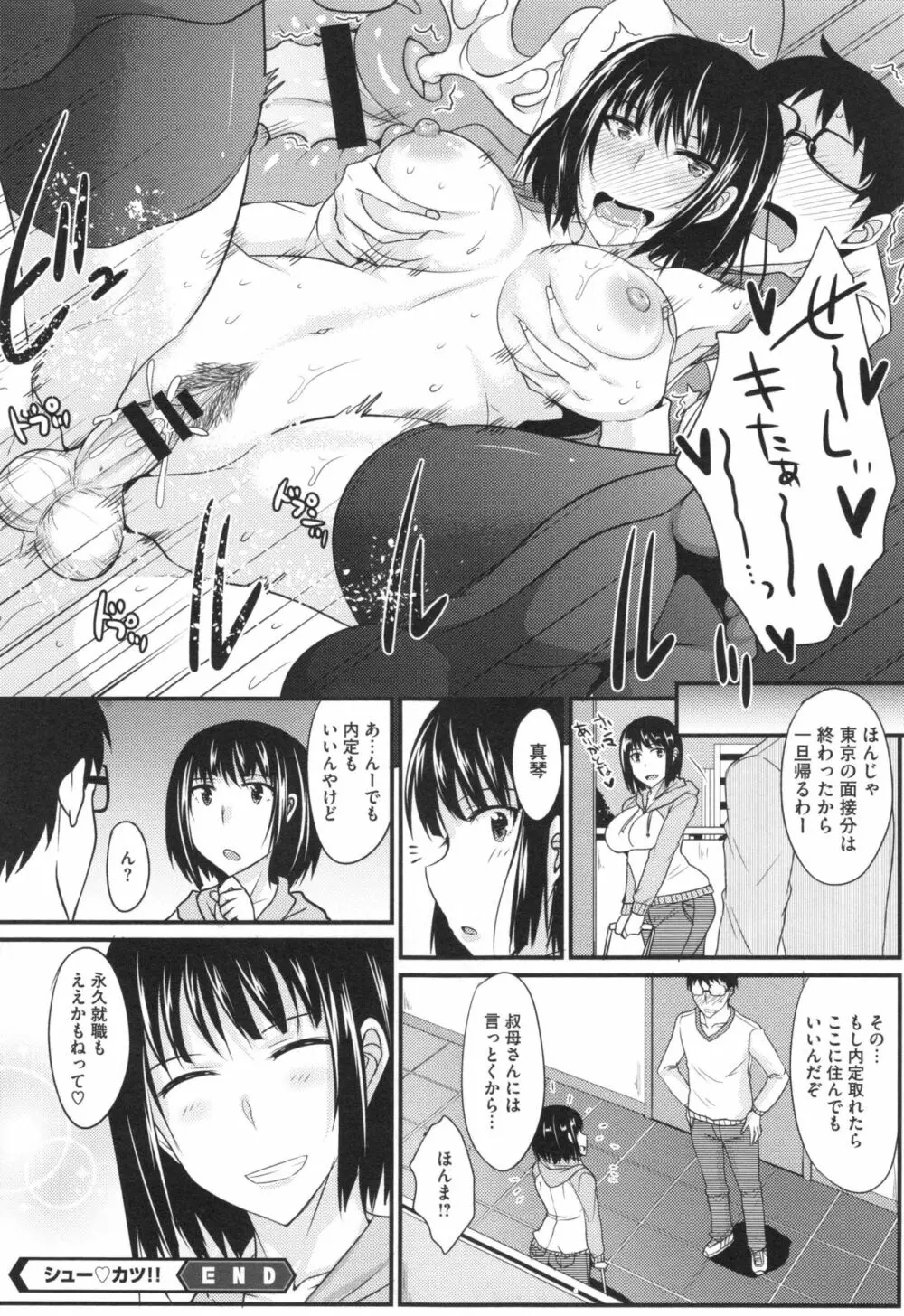 絶対女子主導！ + とらのあなリーフレット 83ページ