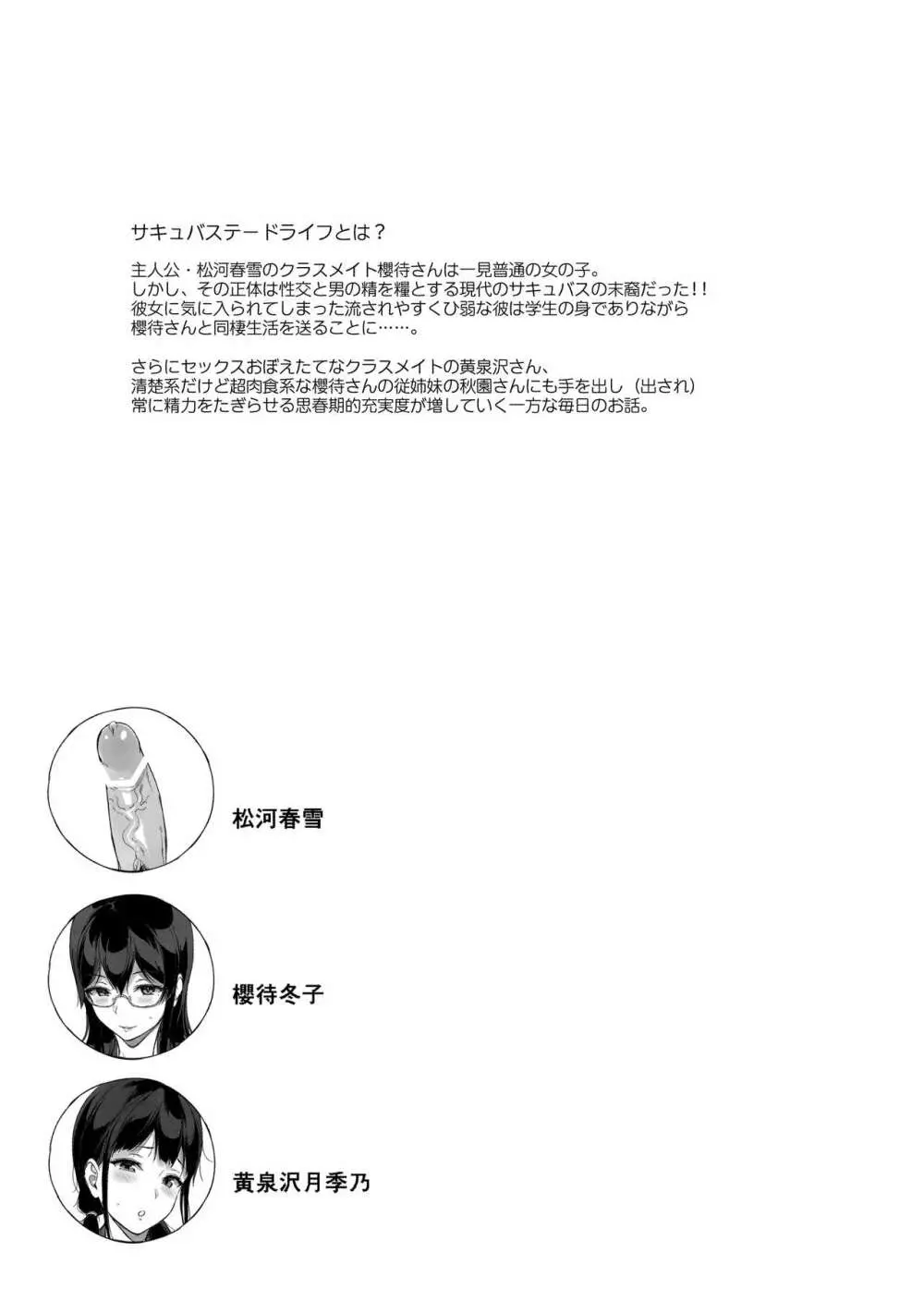TTH サキュバステードライフ 黄泉沢さんの誘惑エッチ編 2ページ