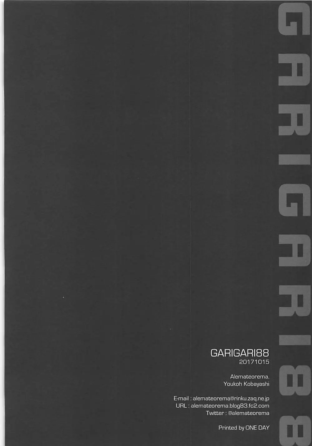 GARIGARI88 18ページ