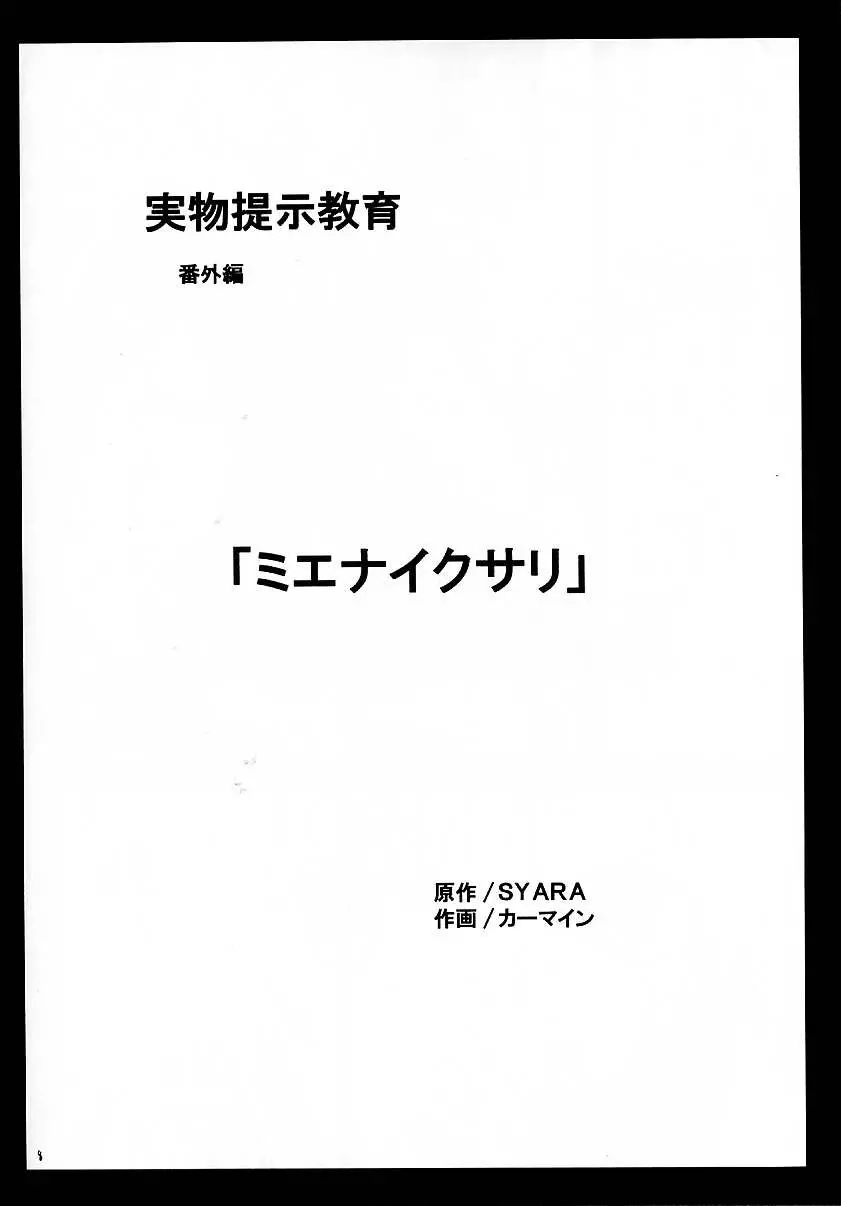 実物提示教育 3 7ページ