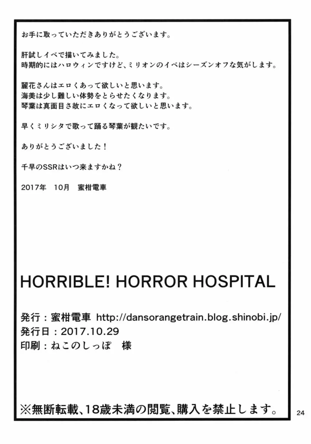 HORRIBLE! HORROR HOSPITAL 26ページ