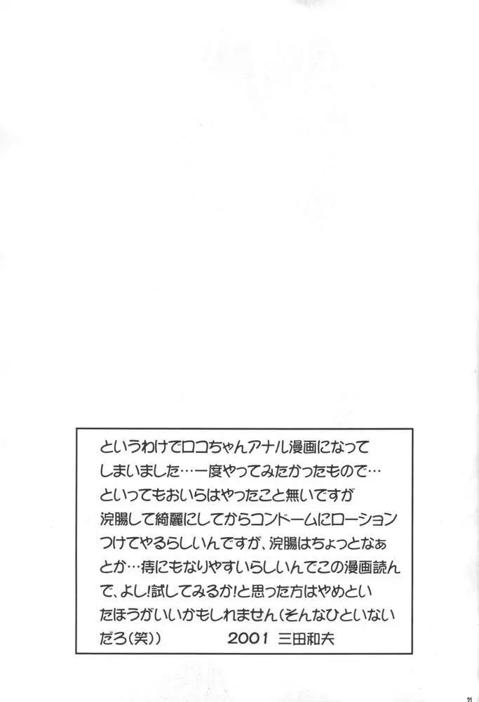 Kemonoke Tsuushin 11 20ページ